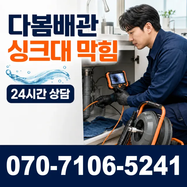 전북 정읍시 감곡면 횡룡길 싱크대배관교체 상담 이미지 1