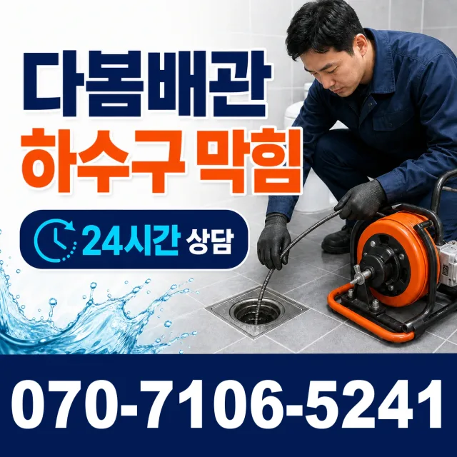 전북 정읍시 감곡면 횡룡길 싱크대배관교체 상담 이미지 2