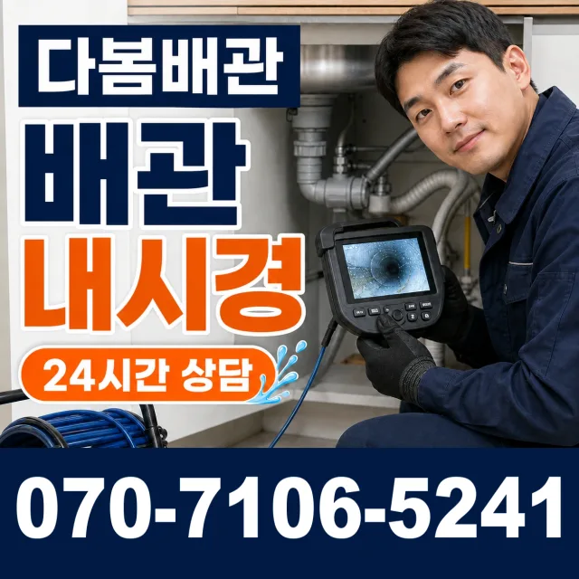 전북 정읍시 감곡면 횡룡길 싱크대배관교체 상담 이미지 3