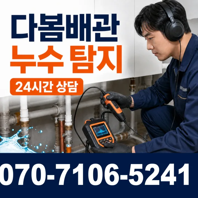 전북 정읍시 감곡면 횡룡길 싱크대배관교체 상담 이미지 5