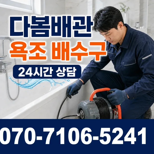 전북 정읍시 감곡면 횡룡길 싱크대배관교체 상담 이미지 6