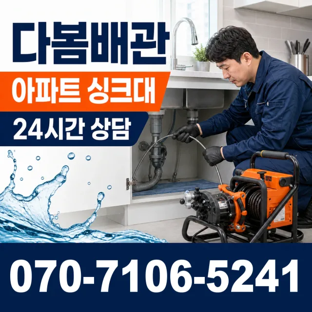 전북 정읍시 감곡면 횡룡길 싱크대배관교체 상담 이미지 7
